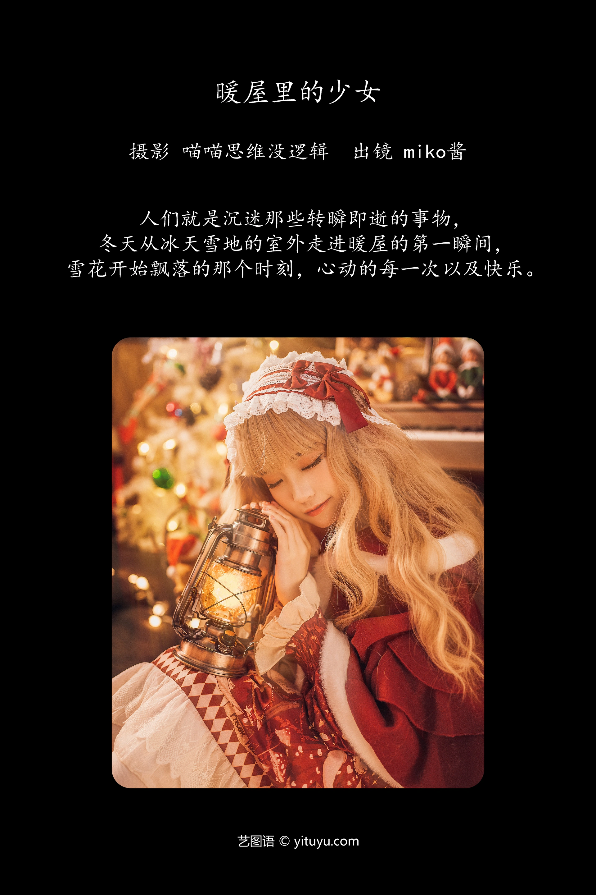 [YITUYU艺图语]2023.11.14 暖屋里的少女 miko酱ww 0
