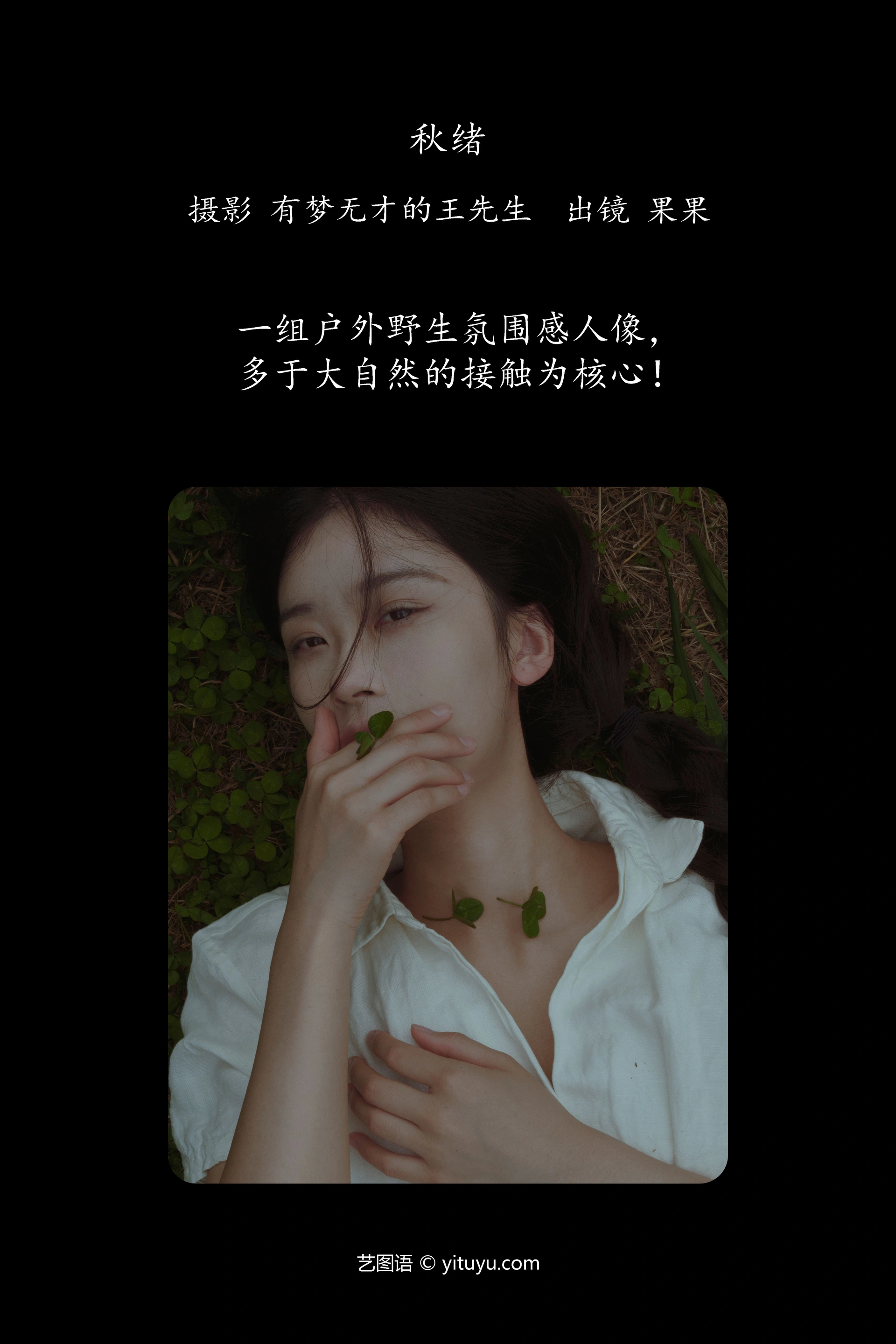 [YITUYU艺图语]2023.11.15 秋绪 果果 0